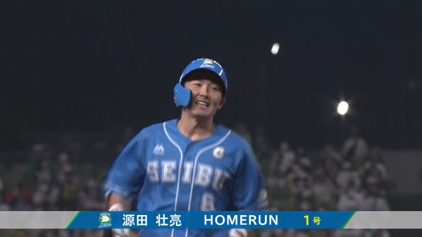 8回裏・L源田壮亮 今季第1号は値千金の勝ち越しソロホームラン!!