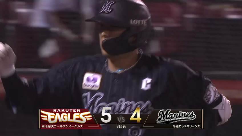 8回表・M中村奨吾  2試合連発!! レフトスタンドへのホームランで1点差に迫る!!