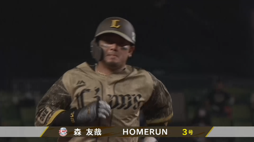 3回裏・L森友哉 が第3号となるソロホームランを放ち、追加点をあげる!!