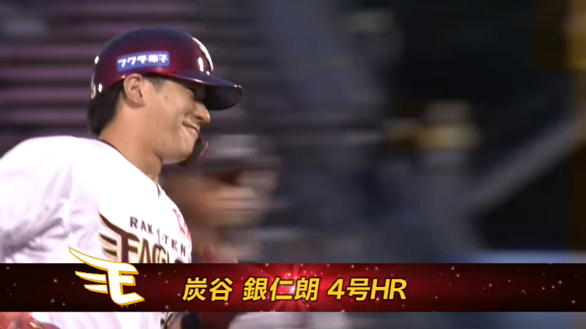 2回裏・E炭谷銀仁朗 スタメン起用に応える!! 左中間への4号先制2ランホームラン!!