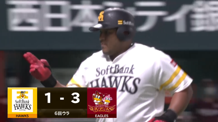 6回裏・Hデスパイネ 反撃!! レフトへのソロホームランで1点を返す!!