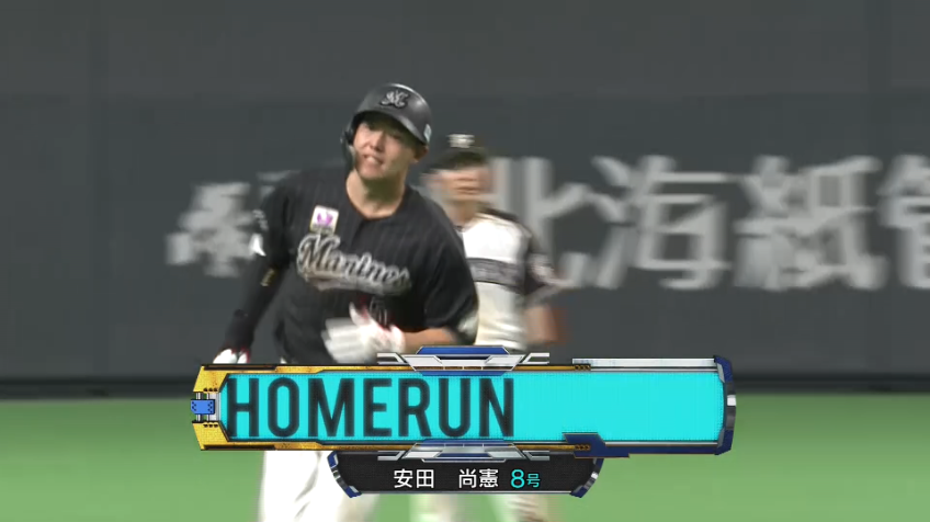 9回表・M安田尚憲 高めに浮いてきた変化球を迷いなく振り切り、ファンの待つライトスタンドへ勝ち越しの3ランホームランを放つ!!