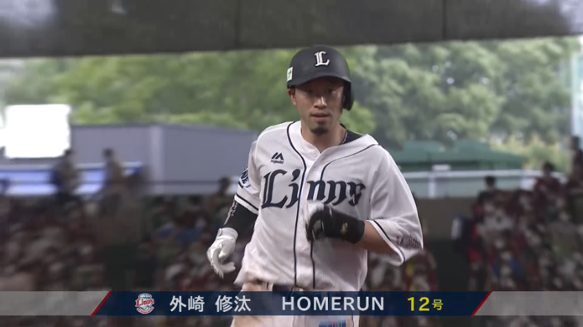 7回裏・L外崎修汰 レフトスタンドへのソロホームランで反撃の狼煙をあげる!!