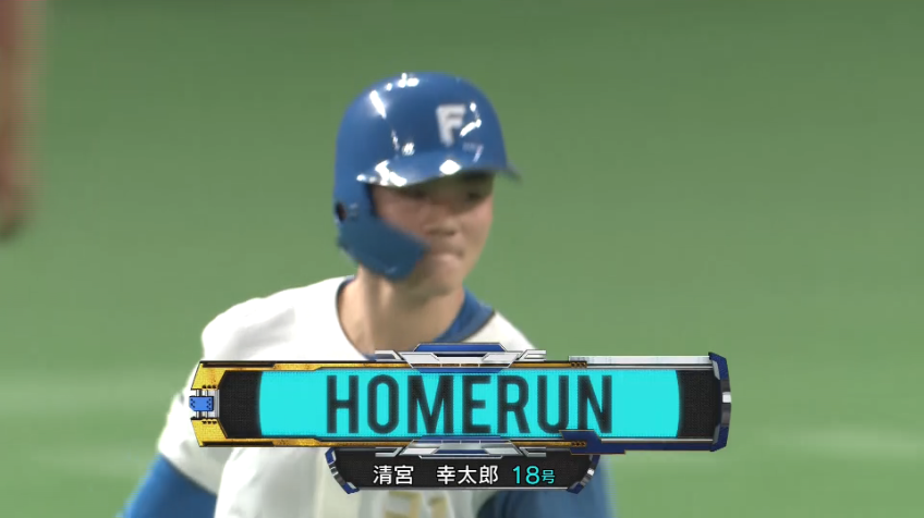 2回裏・F清宮幸太郎 第18号はライトスタンドに飛び込むグランドスラム!!