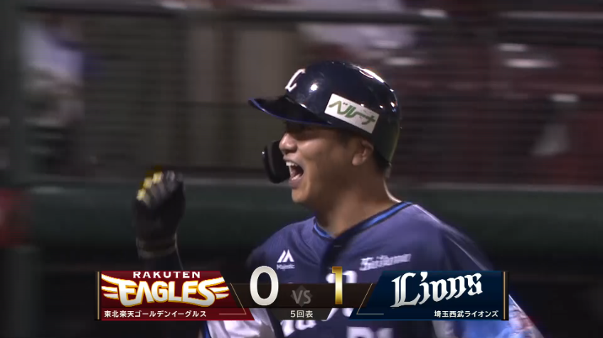 5回表・L平沼翔太 3年ぶりの一発!! 均衡を破る先制ホームラン!!