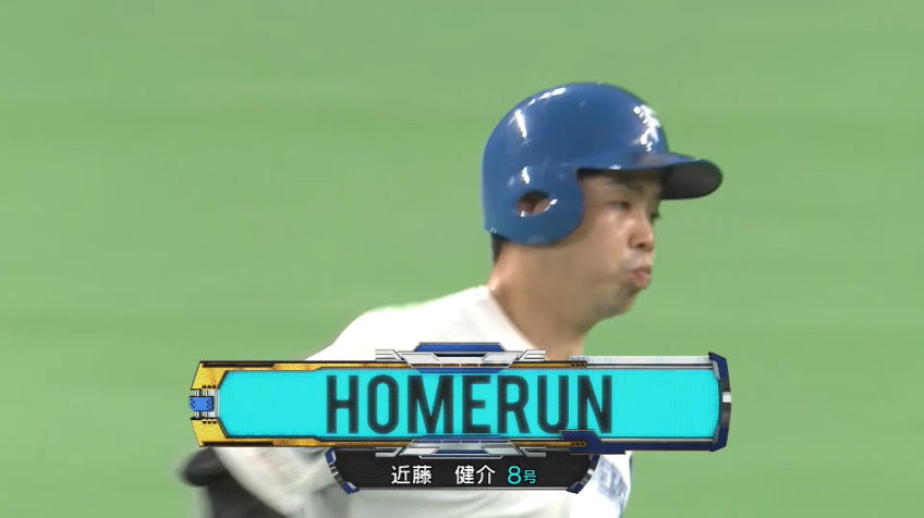 1回裏・F近藤健介 2ランホームランを放ち、幸先よく先制!!