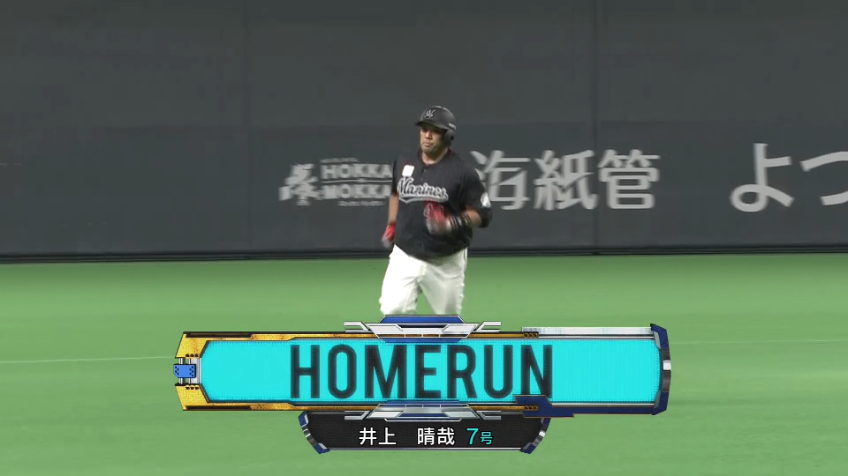 7回表・M井上晴哉 第7号3ランホームランを放ち、相手を突き放す!!