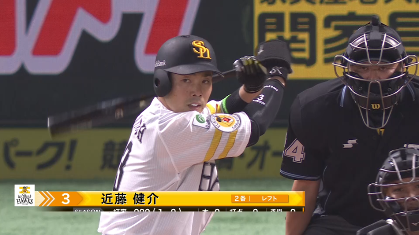 6回裏・H近藤健介 移籍後初ヒットを放つ!!