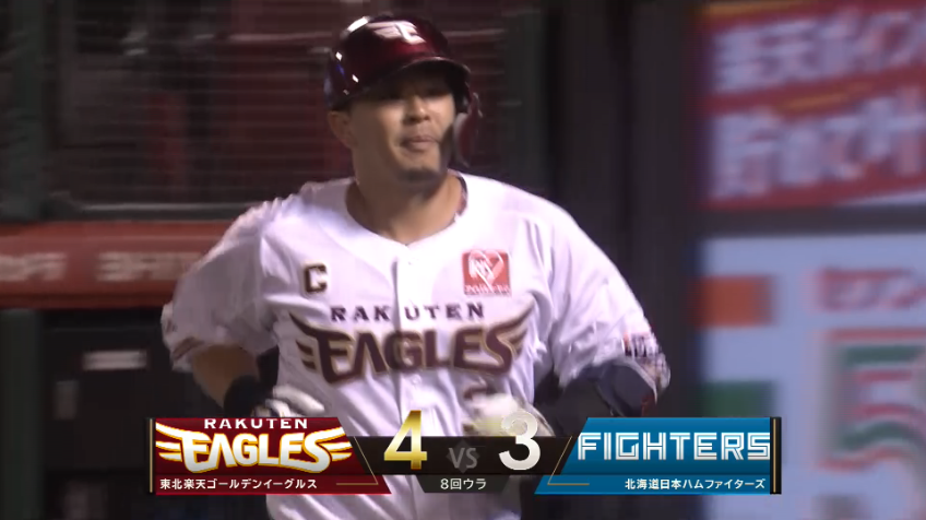 8回裏・E浅村栄斗 左中間への逆転2ランホームランを放つ!!