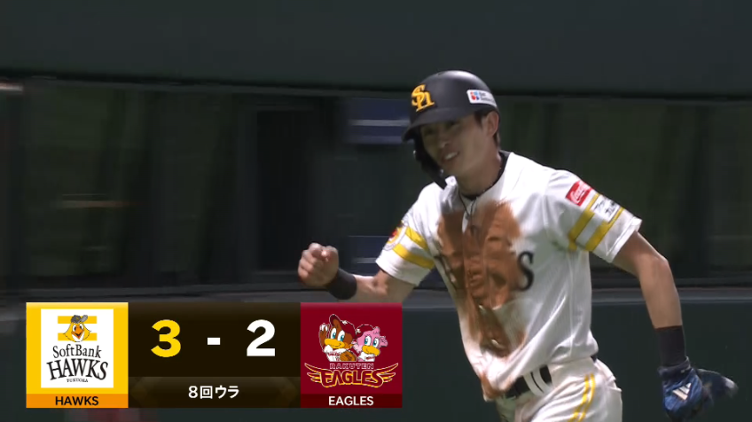 8回裏・H周東佑京 今日も足で魅せた!! 好走塁で勝ち越しに成功!!