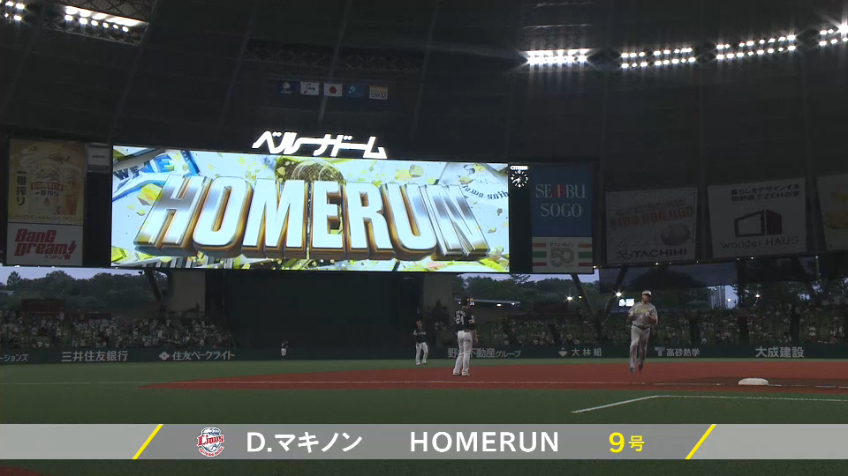 2回裏・Lマキノン 快音響かせた!! レフトスタンドへの先制ソロホームラン!!