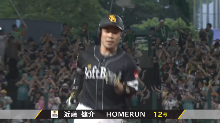 1回表・H近藤健介 ライトスタンドへ先制の2ランホームランを放つ!!