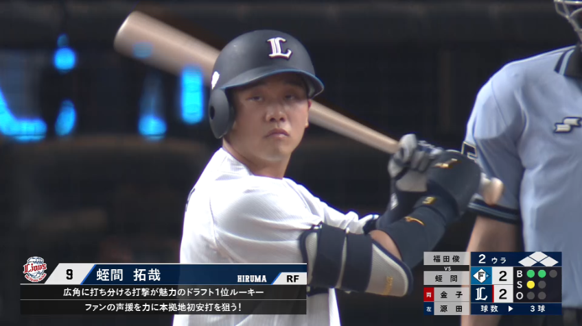 2回裏・L蛭間拓哉 本拠地初安打となる2点タイムリーヒット!!