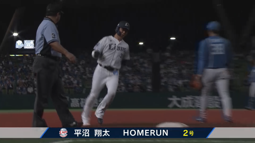 6回裏・L平沼翔太 貴重な追加点となる第2号ソロホームラン!!