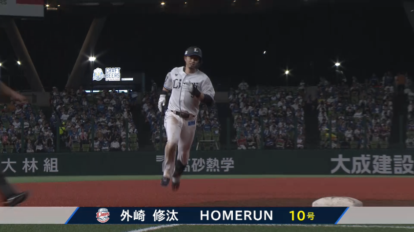7回裏・L外崎修汰 レフトへ今季第10号となる一発!!