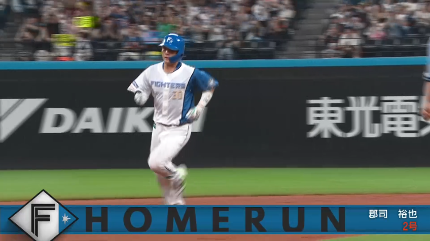 1回裏・F郡司裕也 ぐんぐん伸びてレフト側ブルペンへ!! 2ランホームランを放つ!!