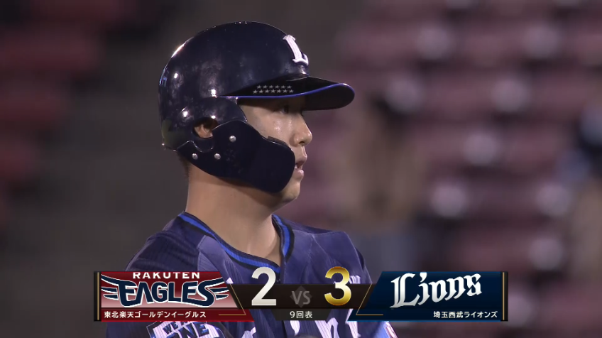 9回表・L平沼翔太 値千金の勝ち越し打!! セカンドの頭を越えるタイムリーヒット!!