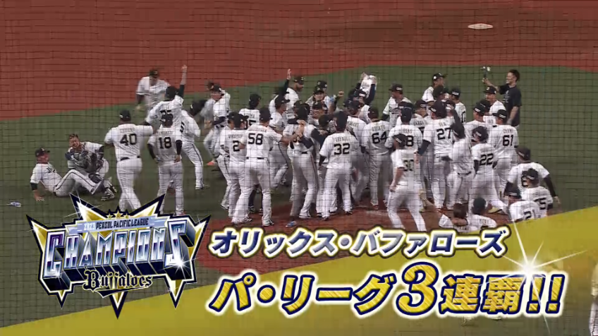 9回表・B山﨑颯一郎 最後は三振で決めた!! 本拠地でパ・リーグでは21世紀初となる3連覇達成!!