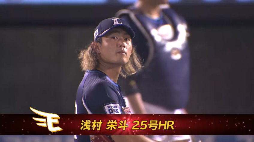 4回裏・E浅村栄斗 真っ直ぐを振り抜いた!! 右中間へ第25号ソロホームランで1点を返す!!