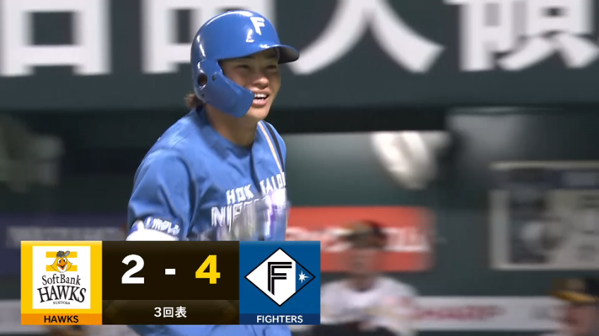 3回表・F田宮裕涼 覚醒の時か!! 昨日に引き続き活躍!! 第2号逆転3ランホームラン!!